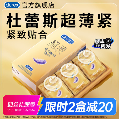 【紧致贴合】杜蕾斯官方旗舰店超薄49mm小号套