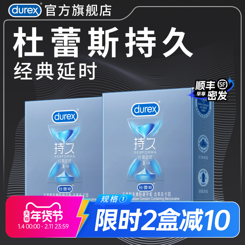 持久初体验|杜蕾斯官方旗舰店避孕套持久装男用延时安全套套正品