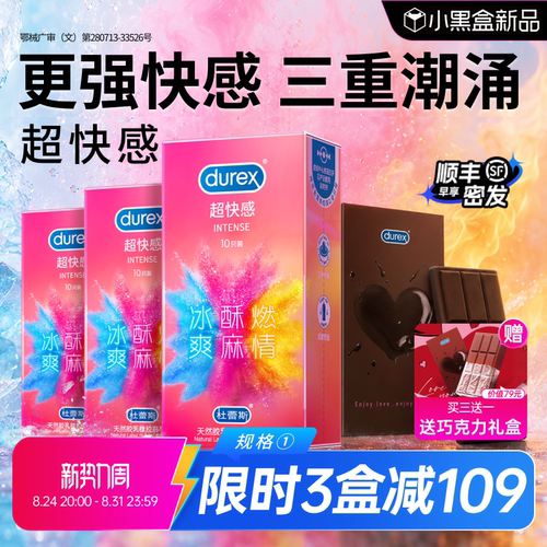 重磅新品超快感套|杜蕾斯官方旗舰店避孕套情趣螺纹酥酥套安全套