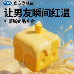【情人节活动】杜蕾斯奶酪礼盒官方旗舰店礼物情侣duducake