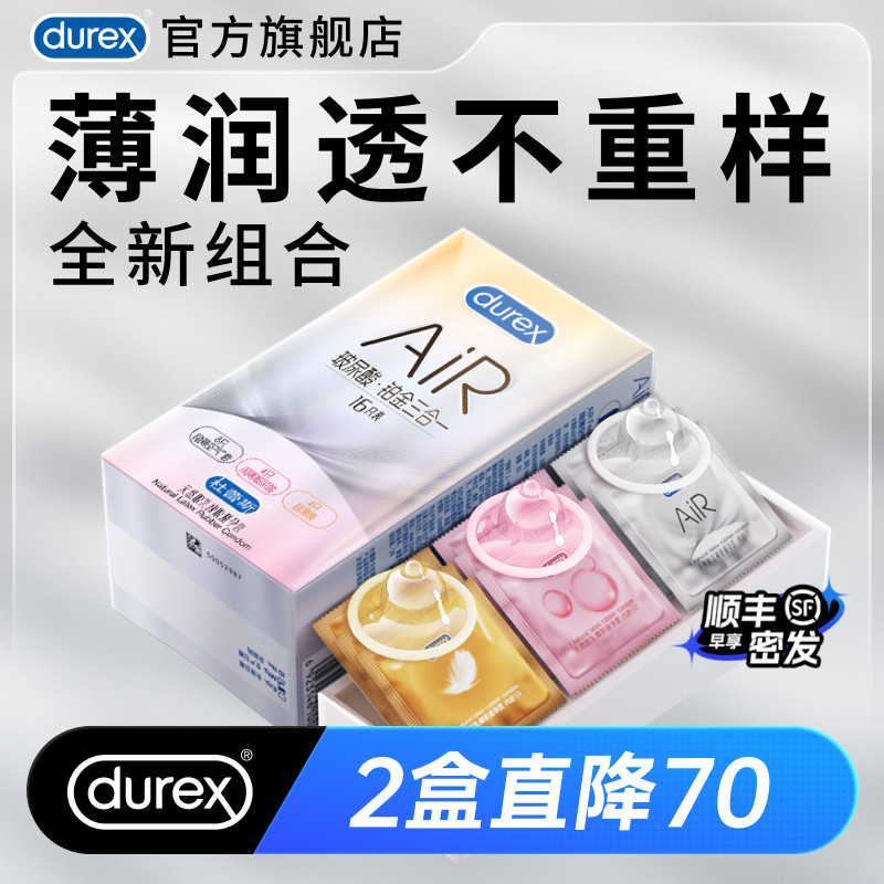 【AIR升级】杜蕾斯官方旗舰店乳胶最薄隐薄真实0感套
