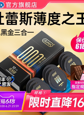 【黑金001三合一】杜蕾斯避孕套官方旗舰店超薄正品安全套囤货装