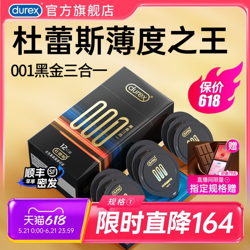 【全新001大包装】杜蕾斯001官方旗舰店裸入无感超薄