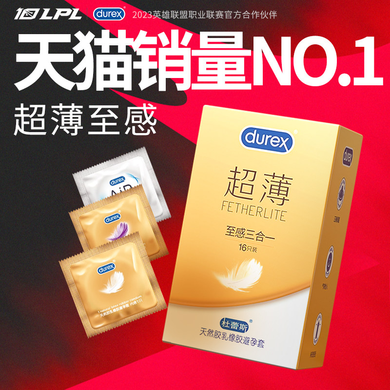 【顺丰包邮】杜蕾斯避孕男用安全套
