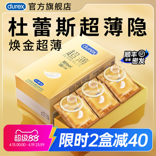 【杜蕾斯官方旗舰店】超薄避孕套18只|正品隐私发货