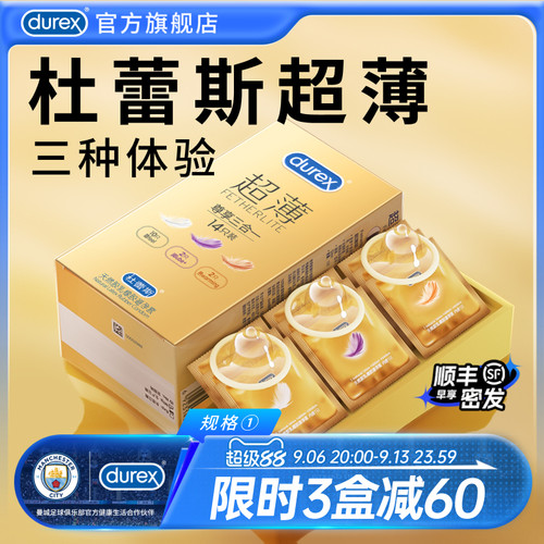 【杜蕾斯官方旗舰店】三种超薄避孕套|正品隐私发货