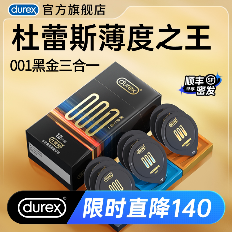 【黑金001三合一】杜蕾斯避孕套官方旗舰店超薄正品安全套囤货装