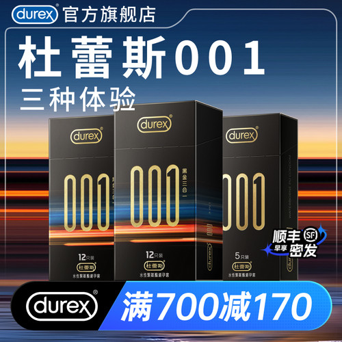 【001黑金三合一】杜蕾斯001无感裸入旗下最薄