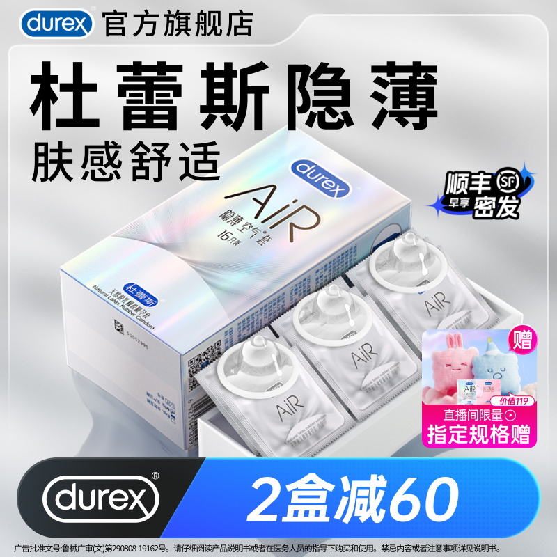 【最薄空气套】杜蕾斯003真实0感避孕套官方旗舰店
