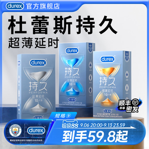 超薄持久 助力延时
