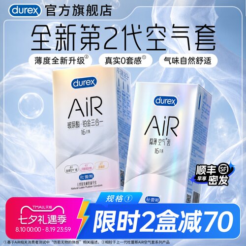【最薄空气套】杜蕾斯003真实0感避孕套官方旗舰店