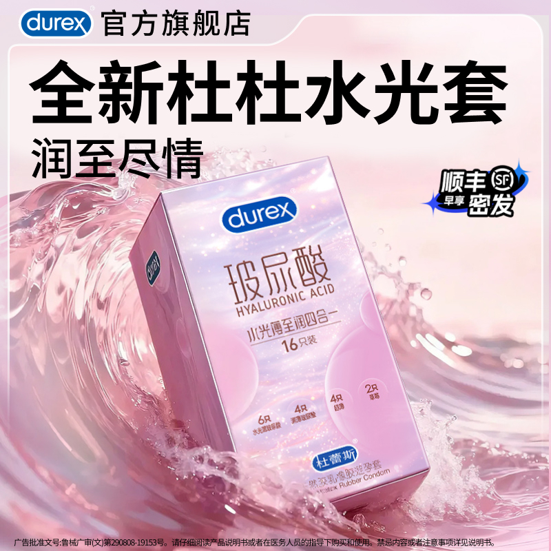 【水光玻尿酸】避孕套官方旗舰店升级玻尿酸安全套