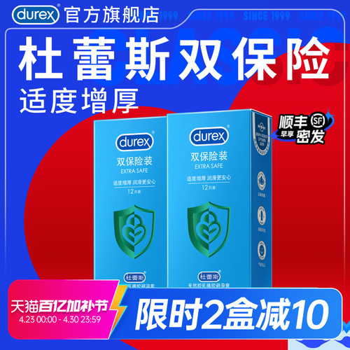【双重保险】杜蕾斯双保险装官方旗舰店