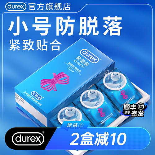 紧致贴合 敏感刺激 小号套套 官方正品