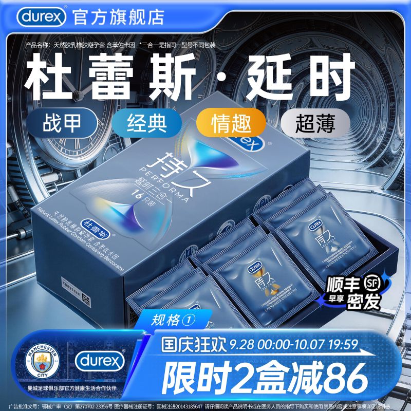 持久套|杜蕾斯官方旗舰店延时避孕套安全套套男用超薄凸点螺纹