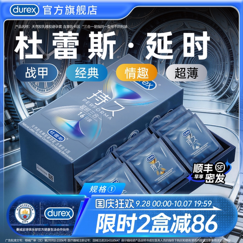 杜蕾斯官方旗舰店持久延时超薄避孕套安全套超薄男用