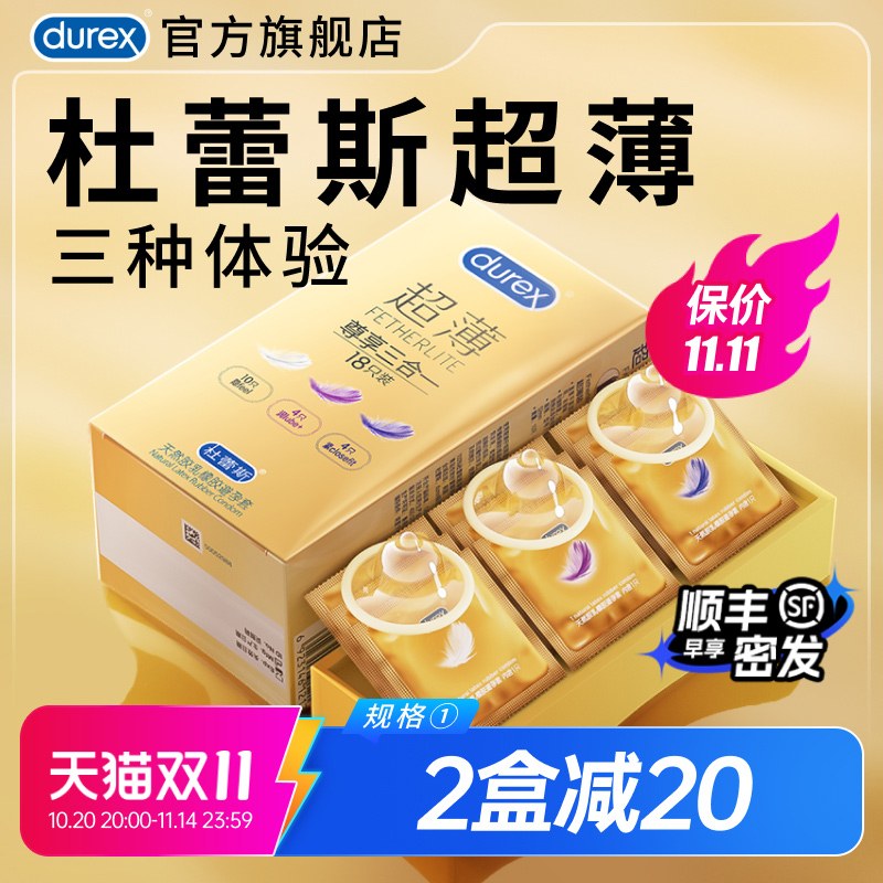 【三重体验】杜蕾斯超薄官方旗舰店避孕套一盒尽享