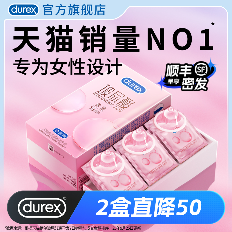 女性热卖榜TOP!杜蕾斯官方旗舰店超薄玻尿酸避孕套