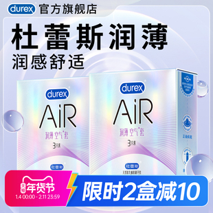 【AiR尝鲜】杜蕾斯避孕套官方旗舰店空气套安全套超薄隐薄正品