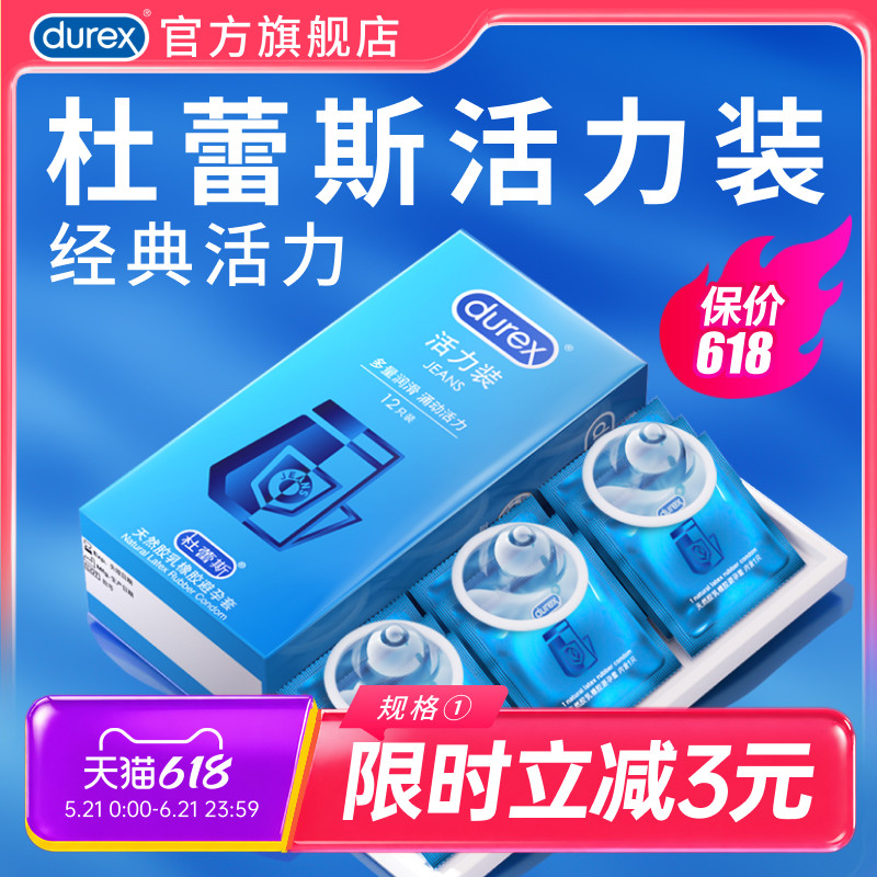 【活力量贩12只】杜蕾斯官方旗舰店避孕套男用安全套量贩正品