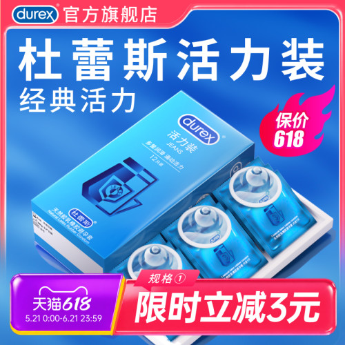 【活力量贩12只】杜蕾斯官方旗舰店