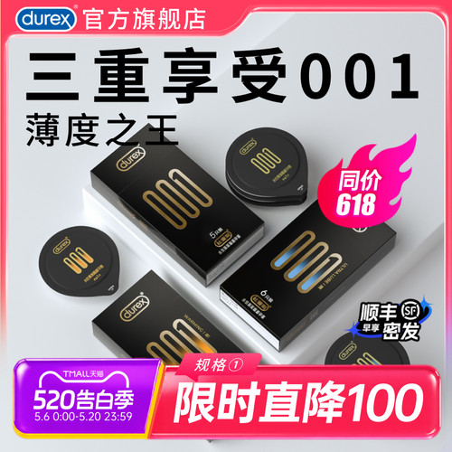 【旗下最薄系列】杜蕾斯三重黑金001裸入官方旗舰店