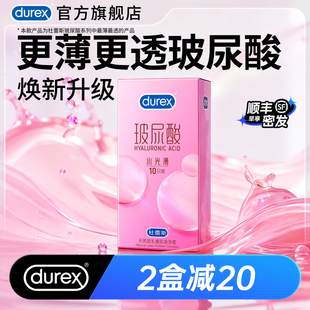 官方旗舰店水光薄避孕套成人安全套夫妻byt 杜蕾斯玻尿酸水光套
