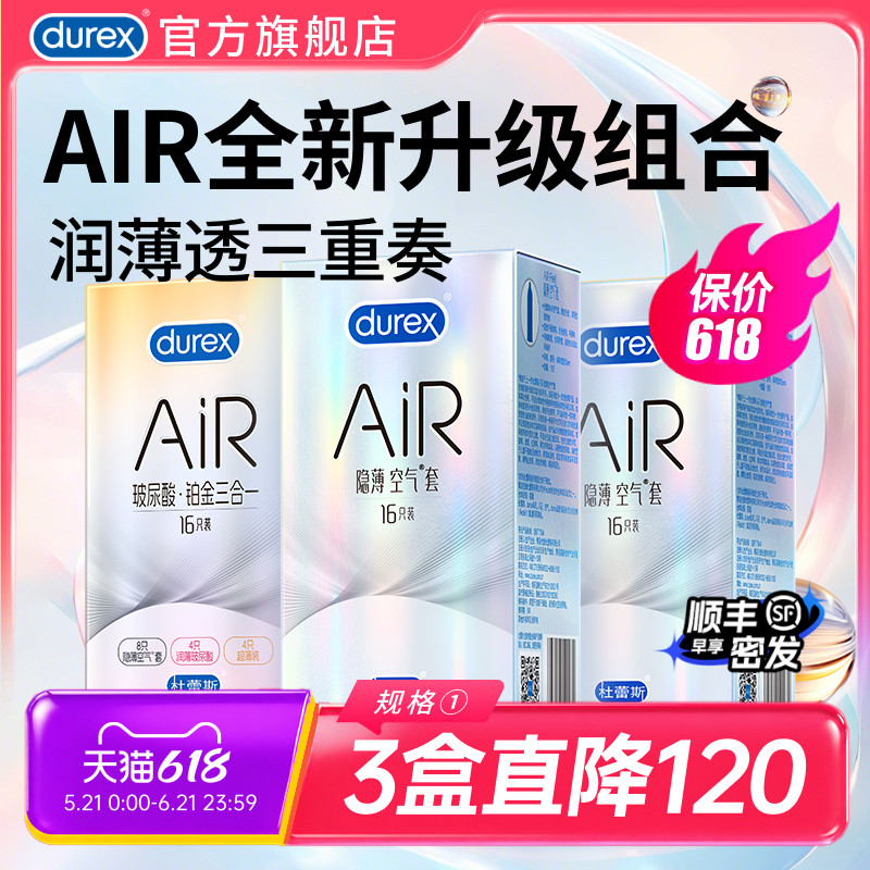 杜蕾斯AIR铂金避孕套套官方旗舰店玻尿酸超薄男女用隐薄安全套