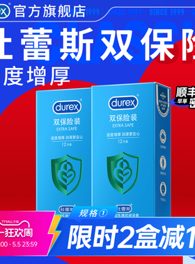 【双重保险】杜蕾斯双保险装官方旗舰店加厚避孕套套男安全套正品