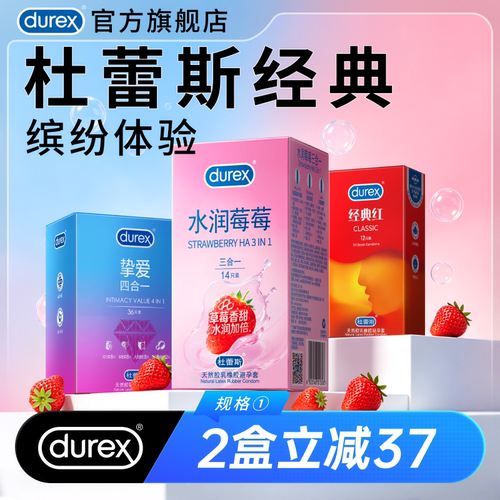 【三重花样体验】杜蕾斯玻尿酸草莓避孕套官方旗舰店