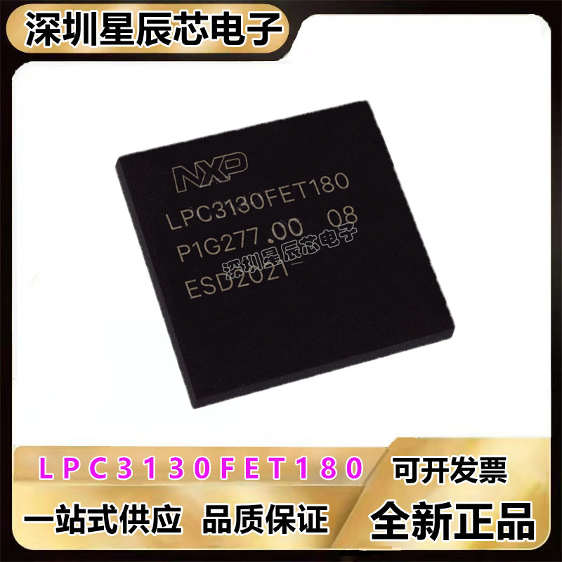 LPC3130FET180微控制器