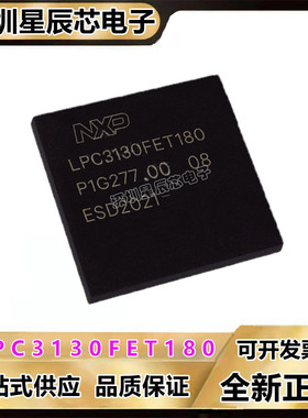 LPC3130FET180\LPC3131FET180\LPC3141FET180 LPC3143FET180芯片\