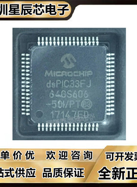DSPIC33FJ64GS406-E\PT\GS606\T\64MC506\506A\706\706A\I\50I\PF