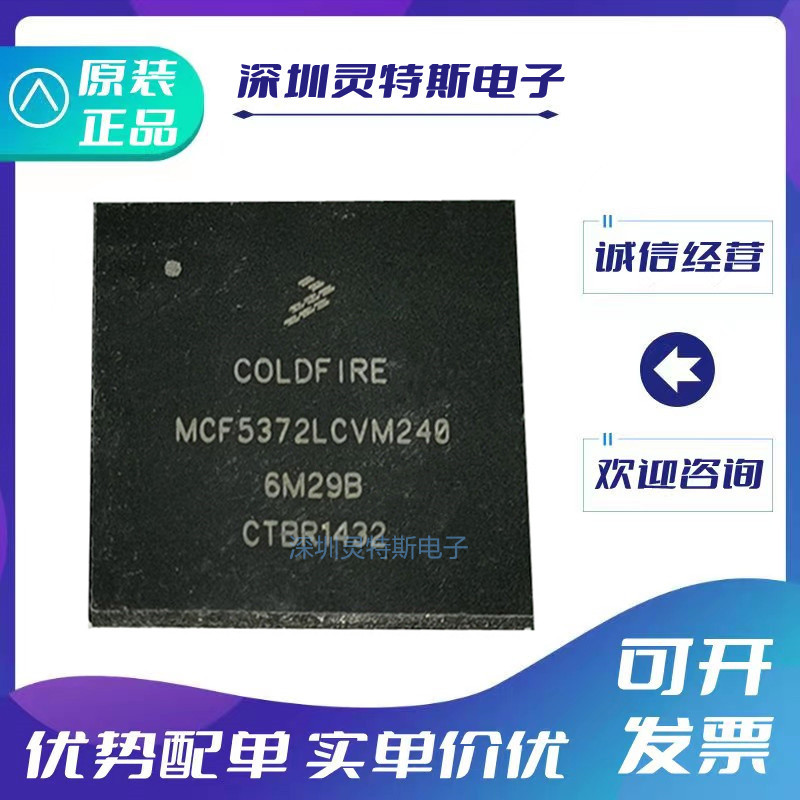 MCF5372LCVM240微控制器