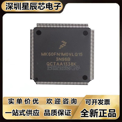 MK60FN1M0VLQ15微处理器
