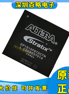 EP1S10F672C6N/EP1S20F672C7N/EP1S25F672C8N/EP1S25F672I7N芯片/
