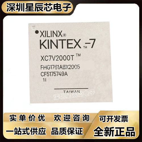 XC7V2000T-1FHG1761I芯片