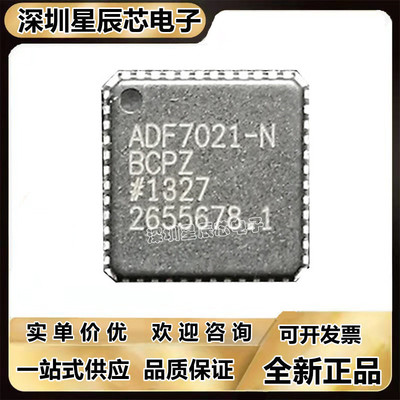 ADF7021-NBCPZ全新芯片