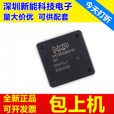 LPC1833JBD144全系列芯片