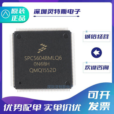 SPC5604BF2MLQ6微控制器
