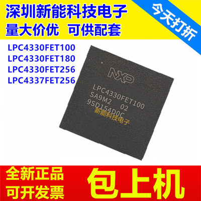 LPC4330FET100单片机芯片