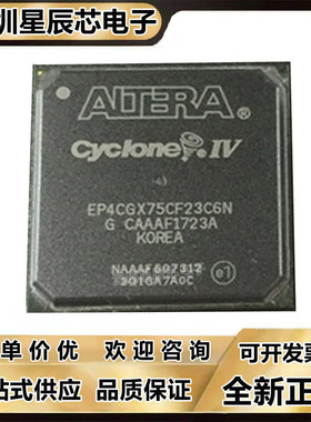 EP4CGX50CF23C7N\50DF27C8N\75CF23I7N\75DF27I6N\75DF27I8N芯片