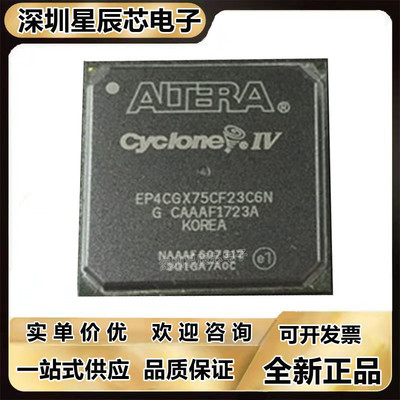 EP4CGX50CF23C7N可编程逻辑芯片