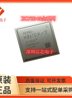 XC7Z045-1FFG900I/1FFG676C 2FFG900I 2FFG676E 3FFG900E 3FFG676