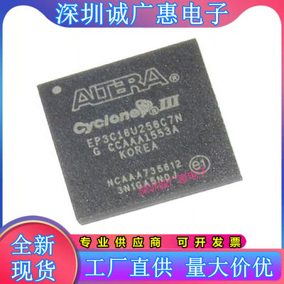 EP3C5U256C6N\EP3C10U256I7N\EP3C16U256C8N\EP3C25U256I7N可编程