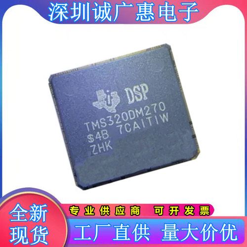TMS320DM270ZHK全新原装芯片