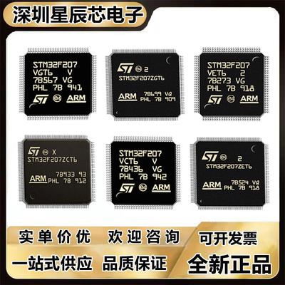 STM32F207VET6微控制器
