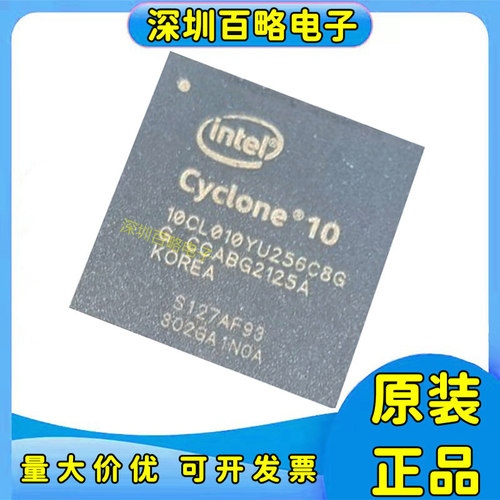 10CL010YU256C8G全系列芯片