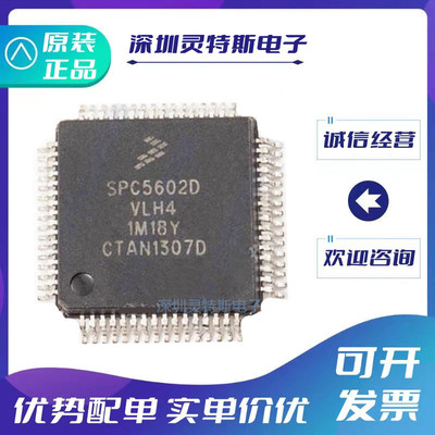 SPC5602DF1VLH4微控制器