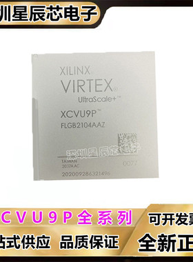 XCVU9P-1FLGB2104I\1FLGA2104E\1FLGC2104I 1FLGA2577E可编程芯片